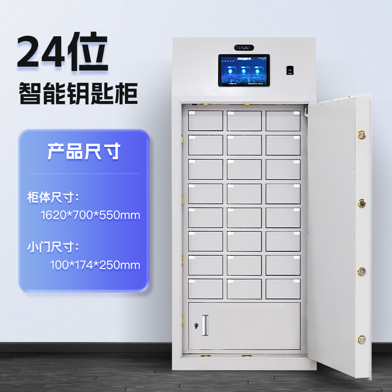 24位智能钥匙柜